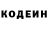 Кодеин Purple Drank +380937775005