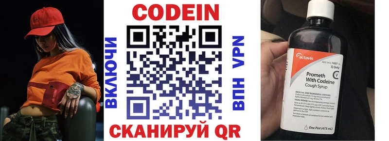 Кодеин напиток Lean (лин)  Калининград 